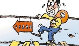 购买二手房注意事项 购买二手房注意事项